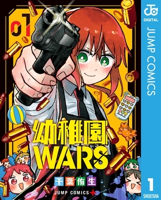 幼稚園WARS